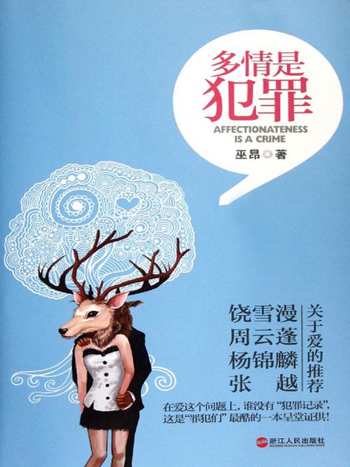 Title details for 多情是犯罪 (Passionate Crime) by Ji YongYing - Available